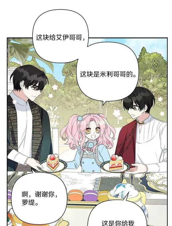 反派家族的掌权小女儿在哪看漫画,20.下午茶86图