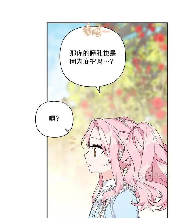 反派家族的掌权小女儿在哪看漫画,20.下午茶107图