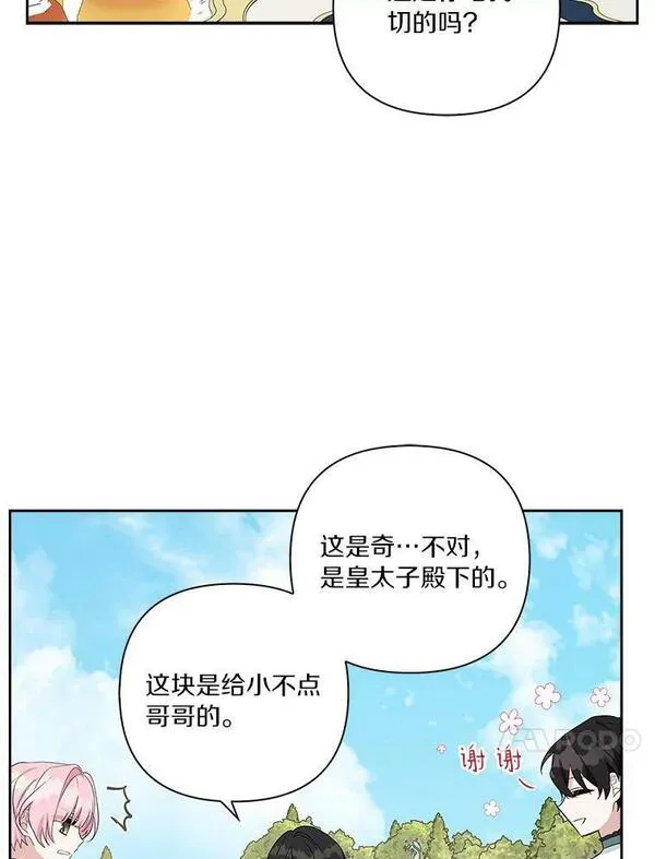 反派家族的掌权小女儿漫画免费下拉式漫画漫画,20.下午茶87图