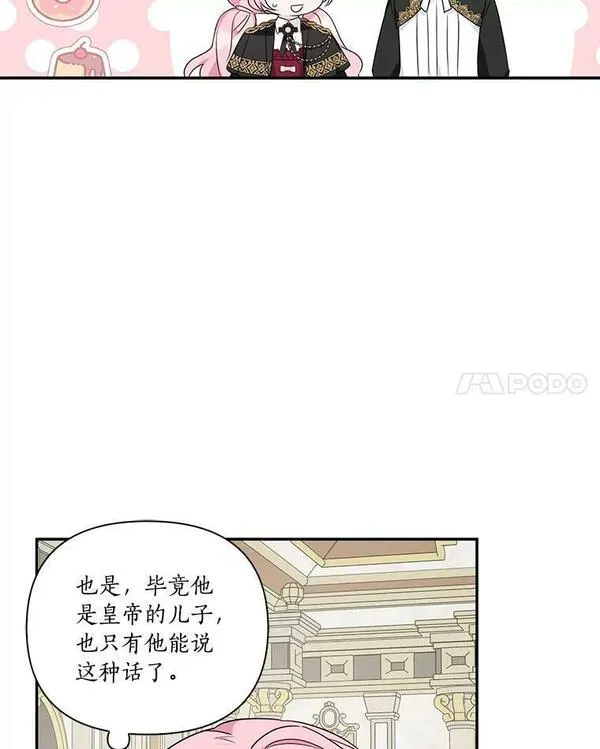 反派家族的掌权小女儿拉下式漫画,21.真实的我103图