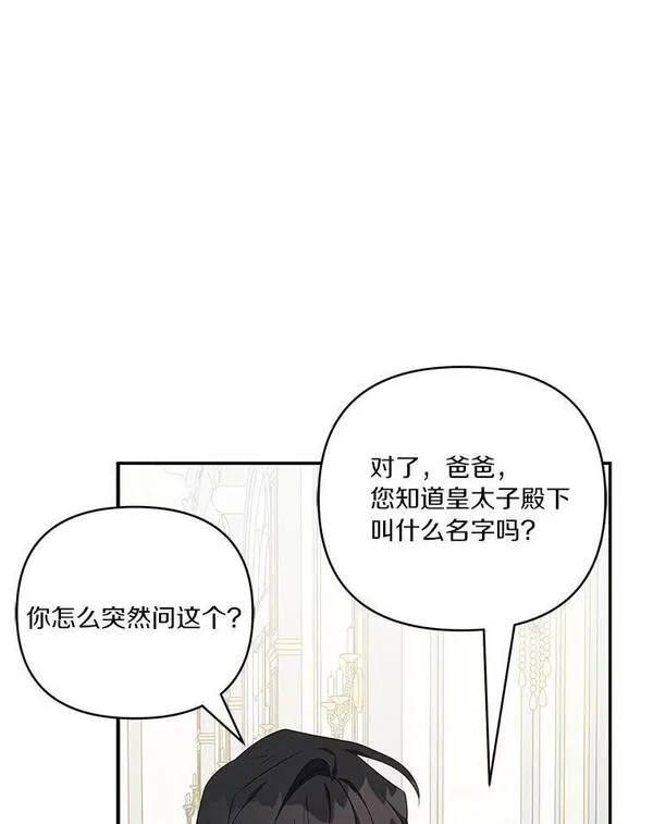 反派家族的掌权小女儿拉下式漫画,22.无人知晓的名字90图