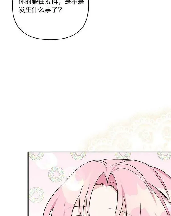 反派家族的掌权小女儿拉下式漫画,22.无人知晓的名字86图