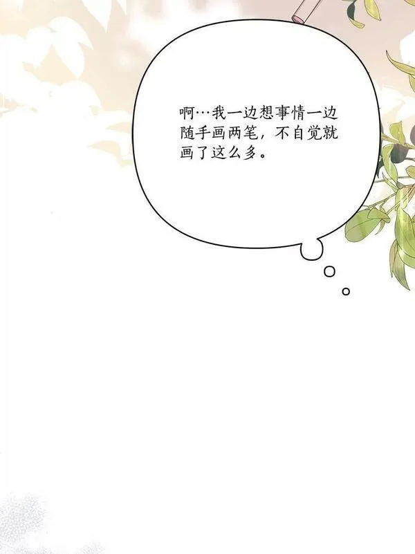 反派家族的掌权小女儿拉下式漫画,22.无人知晓的名字116图