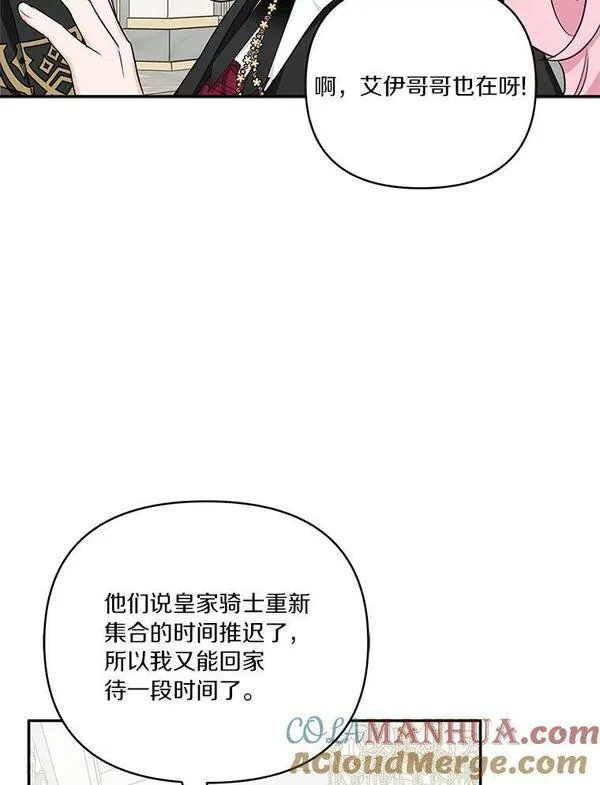 反派家族的掌权小女儿拉下式漫画,22.无人知晓的名字73图