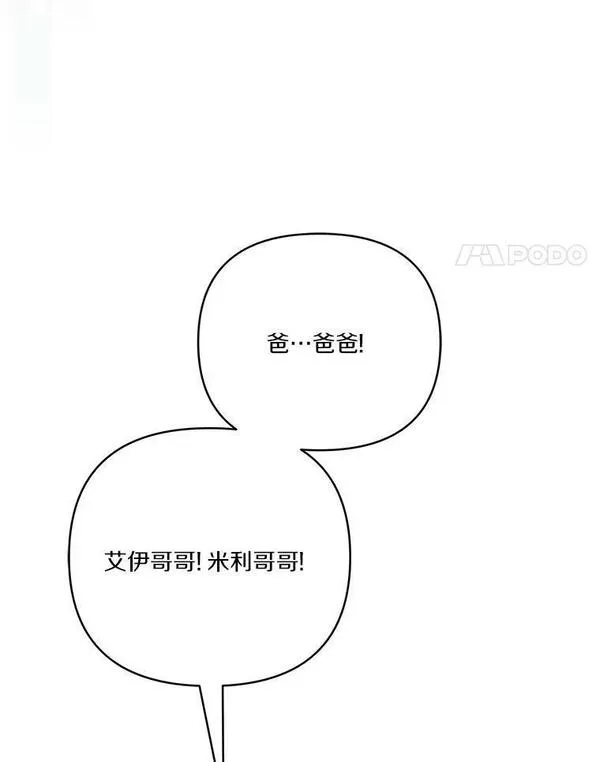 反派家族的掌权小女儿拉下式漫画,22.无人知晓的名字4图