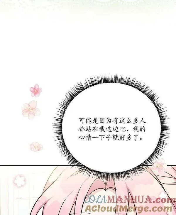 反派家族的掌权小女儿拉下式漫画,22.无人知晓的名字77图