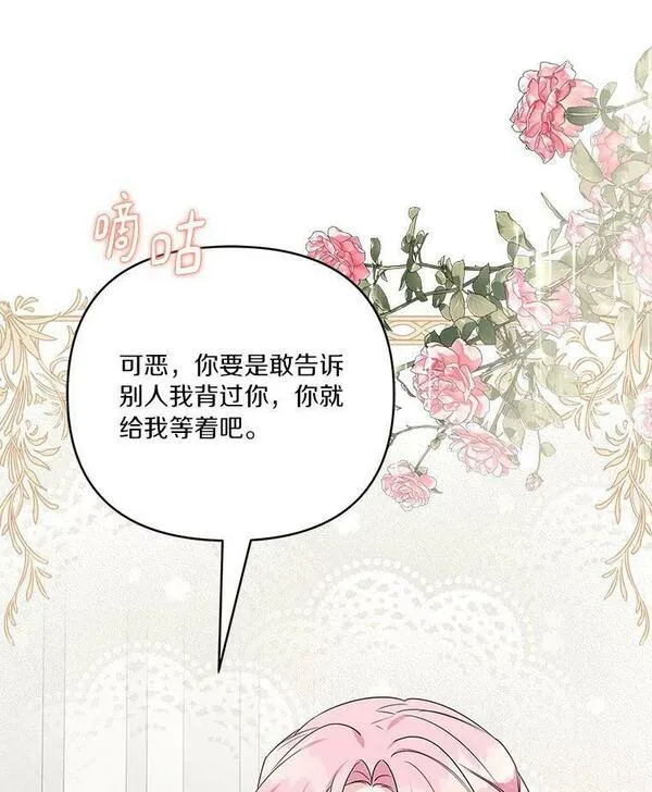 反派家族的掌权小女儿拉下式漫画,22.无人知晓的名字59图