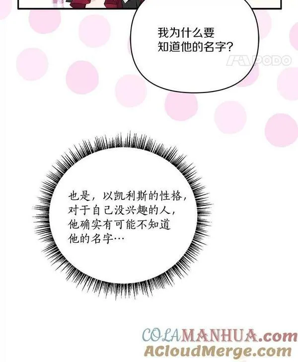 反派家族的掌权小女儿拉下式漫画,22.无人知晓的名字65图