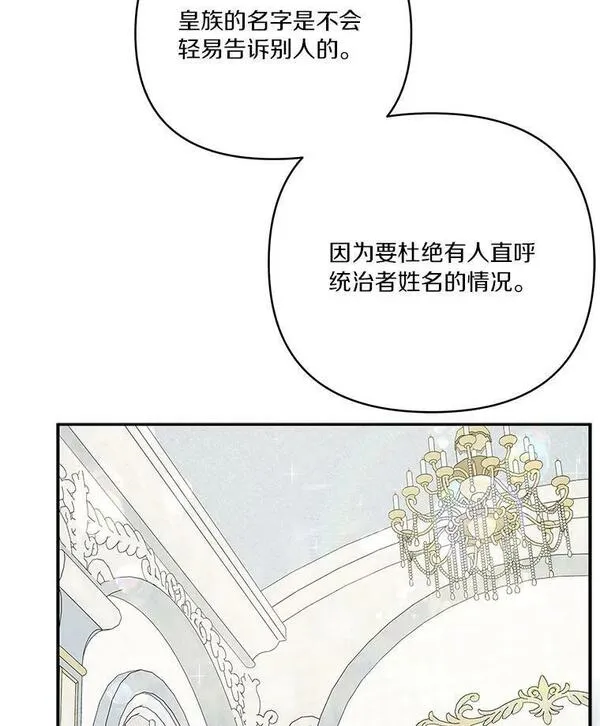 反派家族的掌权小女儿拉下式漫画,22.无人知晓的名字96图