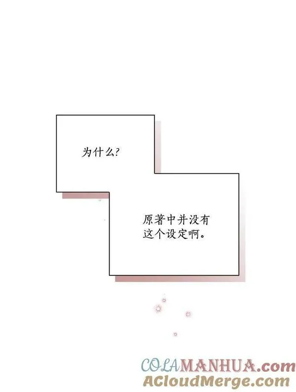 反派家族的掌权小女儿拉下式漫画,22.无人知晓的名字25图