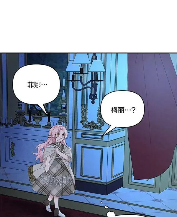 反派家族的掌权小女儿拉下式漫画,22.无人知晓的名字123图