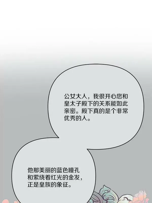 反派家族的掌权小女儿拉下式漫画,22.无人知晓的名字110图