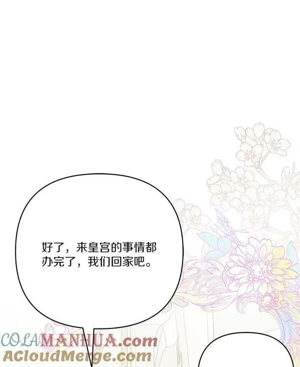 反派家族的掌权小女儿拉下式漫画,22.无人知晓的名字81图