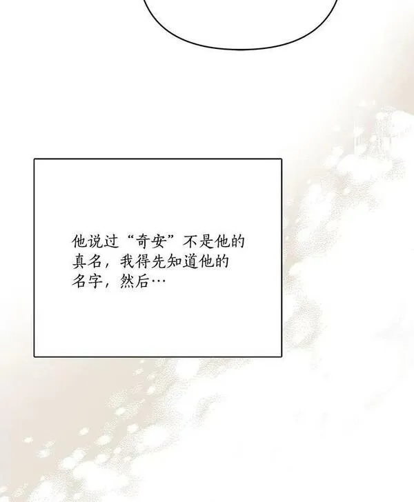 反派家族的掌权小女儿拉下式漫画,22.无人知晓的名字63图