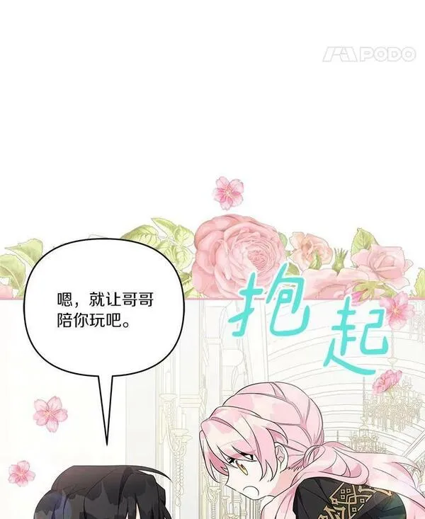 反派家族的掌权小女儿拉下式漫画,22.无人知晓的名字75图