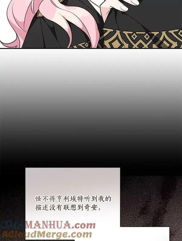 反派家族的掌权小女儿拉下式漫画,22.无人知晓的名字21图