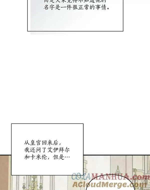 反派家族的掌权小女儿拉下式漫画,22.无人知晓的名字105图