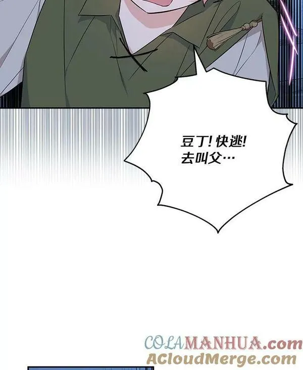 反派家族的掌权小女儿漫画在线观看免费漫画,23.遇袭41图