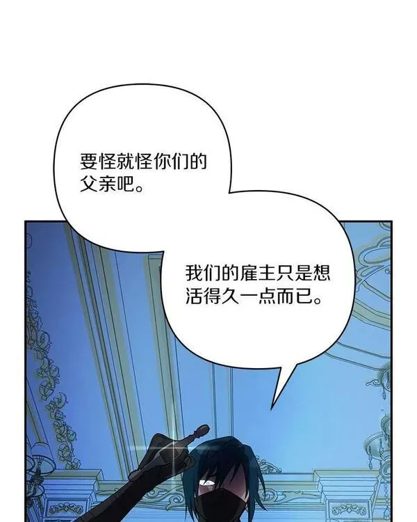 反派家族的掌权小女儿漫画在线观看免费漫画,23.遇袭54图