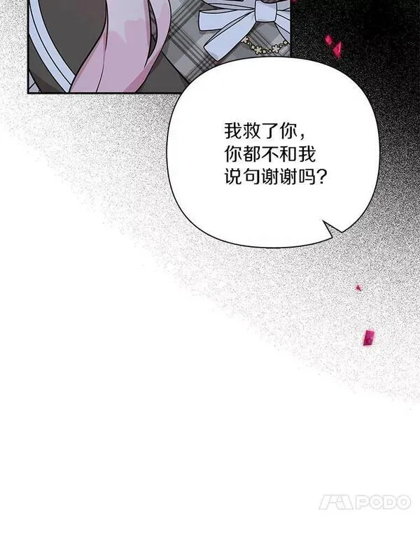 反派家族的掌权小女儿漫画在线观看免费漫画,23.遇袭86图