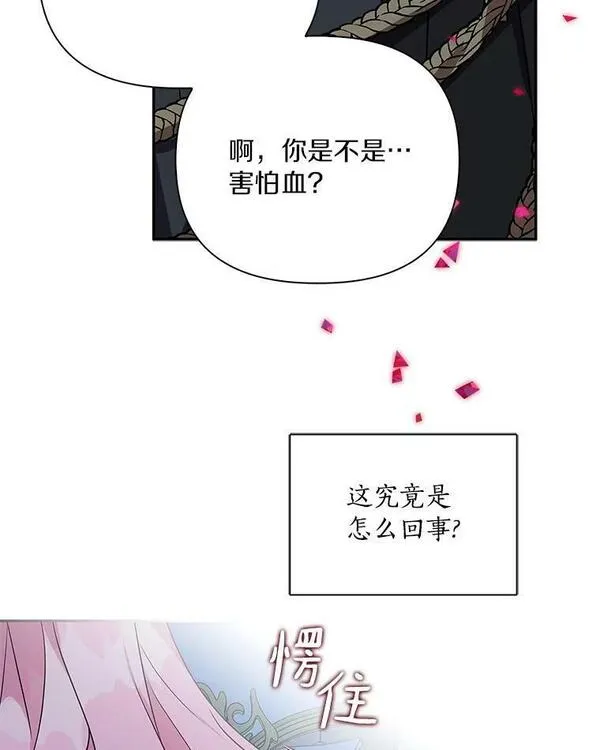 反派家族的掌权小女儿漫画在线观看免费漫画,23.遇袭88图