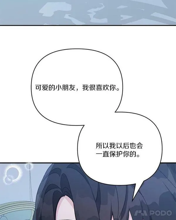 反派家族的掌权小女儿拉下式漫画,24.一直保护你111图