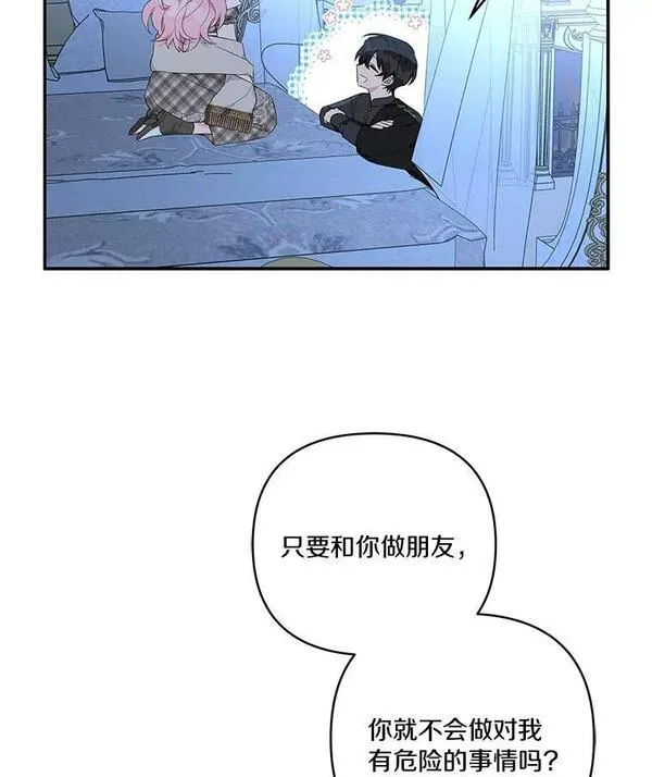 反派家族的掌权小女儿漫画在线观看免费漫画,24.一直保护你102图