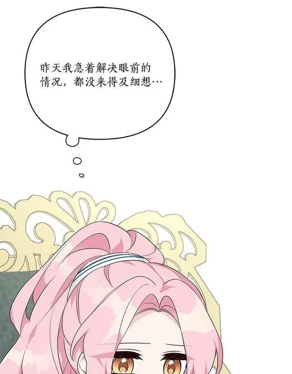 反派家族的掌权小女儿结局漫画,25.事态平息90图