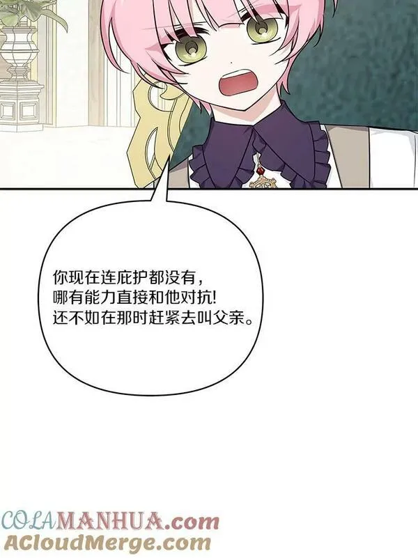 反派家族的掌权小女儿结局漫画,25.事态平息117图