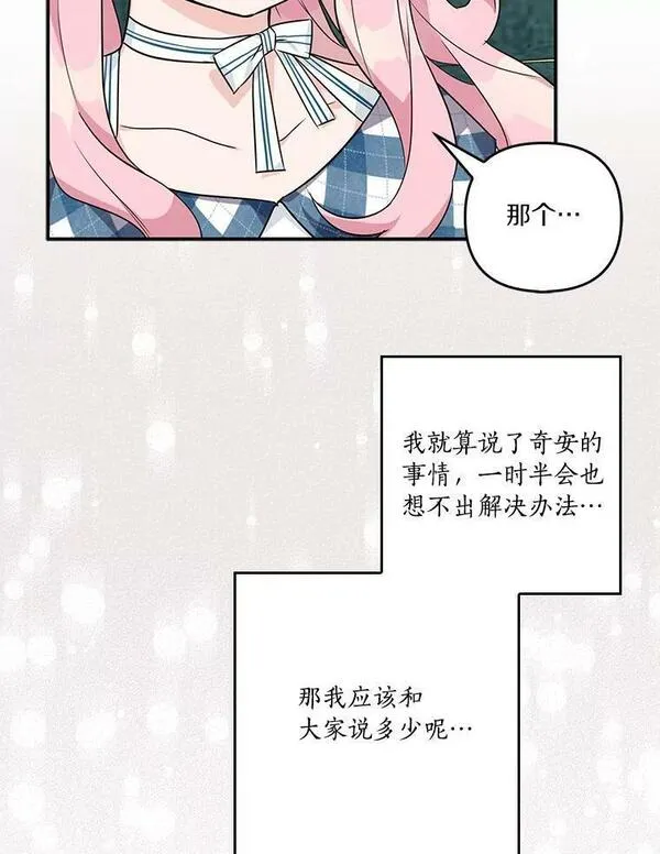 反派家族的掌权小女儿结局漫画,25.事态平息52图