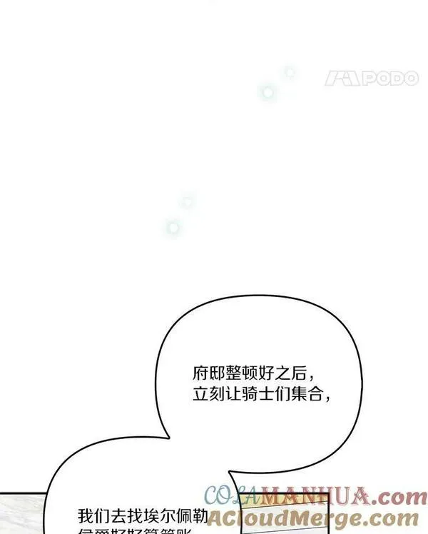 反派家族的掌权小女儿结局漫画,25.事态平息73图