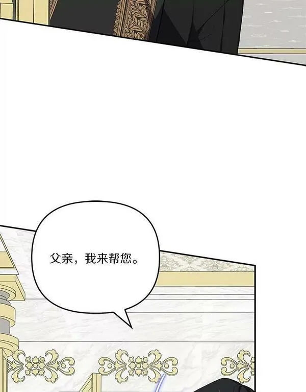 反派家族的掌权小女儿结局漫画,25.事态平息78图