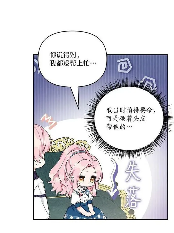 反派家族的掌权小女儿结局漫画,25.事态平息118图