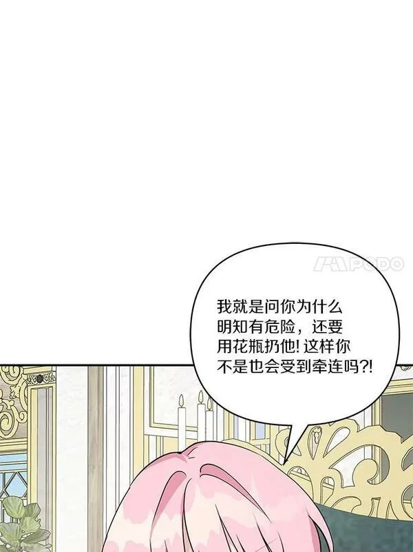 反派家族的掌权小女儿结局漫画,25.事态平息116图