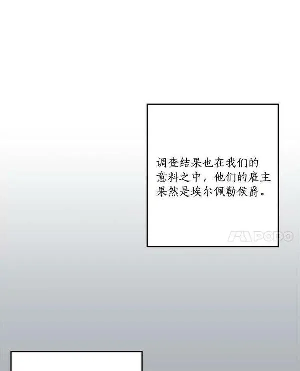 反派家族的掌权小女儿结局漫画,25.事态平息39图