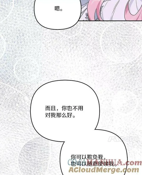 反派家族的掌权小女儿全文漫画,26.什么都听你的113图