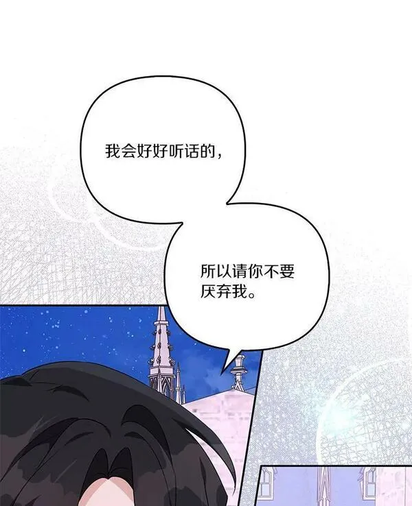 反派家族的掌权小女儿动漫合集漫画,26.什么都听你的111图