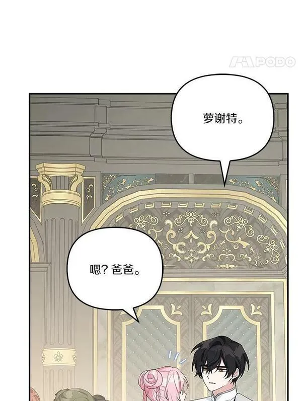 反派家族的掌权小女儿动漫合集漫画,26.什么都听你的12图