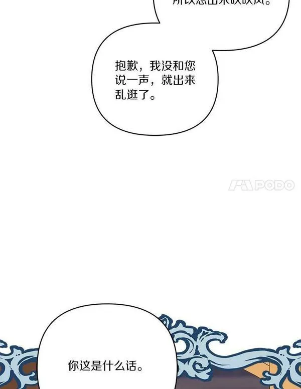 反派家族的掌权小女儿一口气看完漫画,27.出门逛街47图