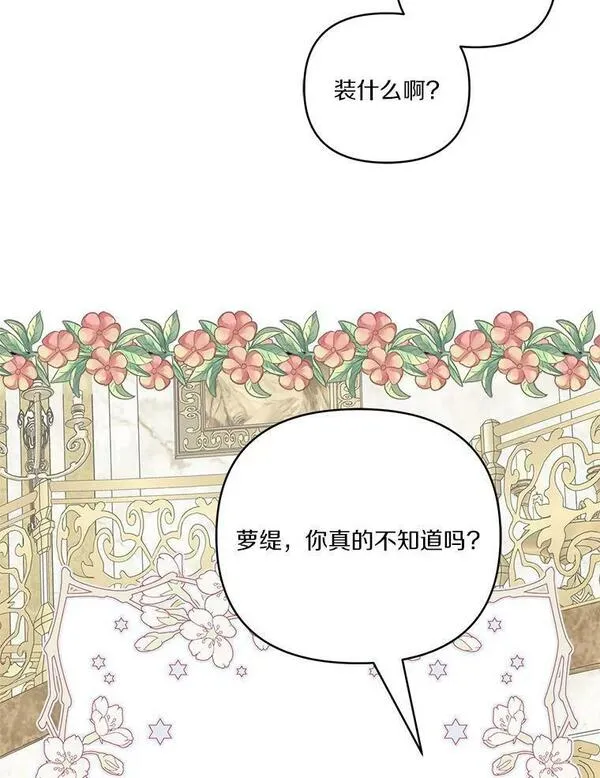 反派家族的掌权小女儿一口气看完漫画,27.出门逛街72图