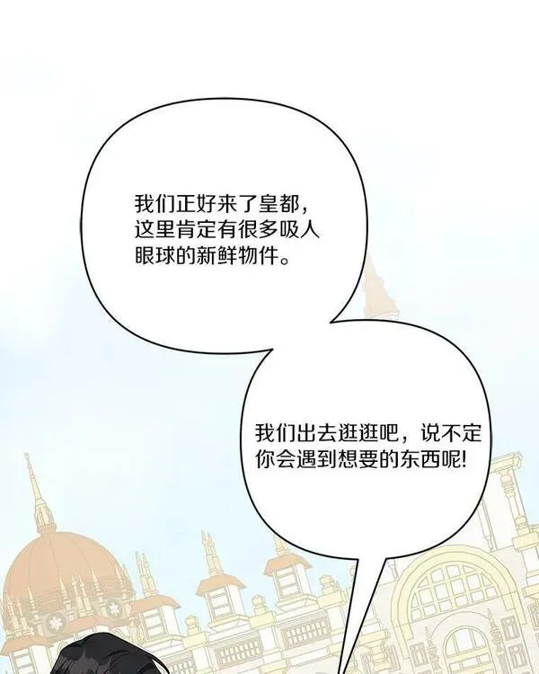 反派家族的掌权小女儿一口气看完漫画,27.出门逛街110图