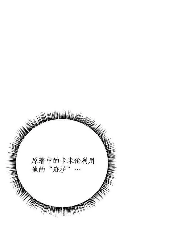 反派家族的掌权小女儿漫画免费观看漫画,28.庇护能力98图