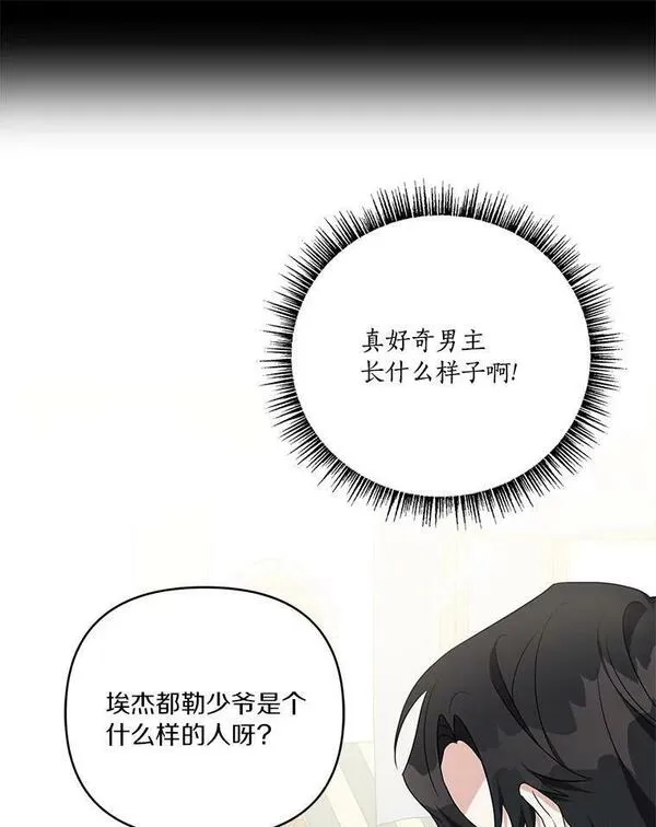 反派家族的掌权小女儿漫画免费观看漫画,28.庇护能力46图