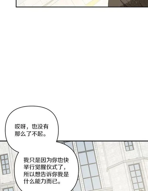 反派家族的掌权小女儿结局漫画,28.庇护能力78图