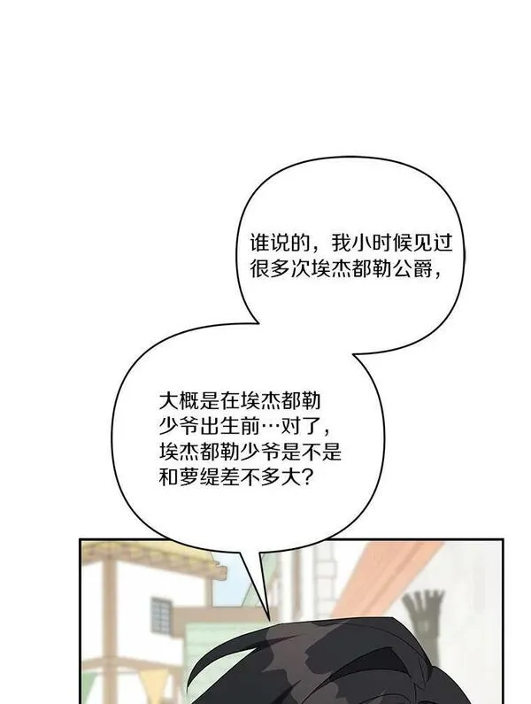 反派家族的掌权小女儿结局漫画,28.庇护能力30图