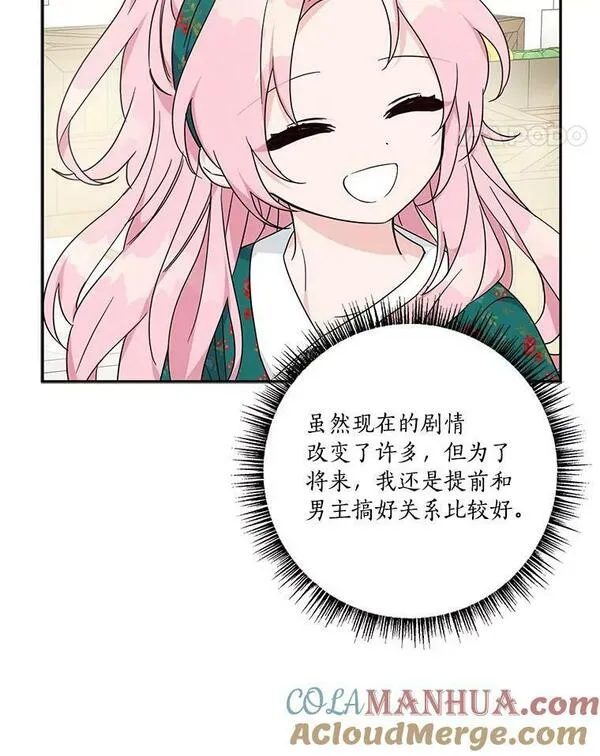 反派家族的掌权小女儿结局漫画,28.庇护能力49图