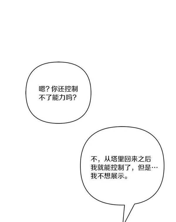 反派家族的掌权小女儿漫画免费观看漫画,28.庇护能力108图