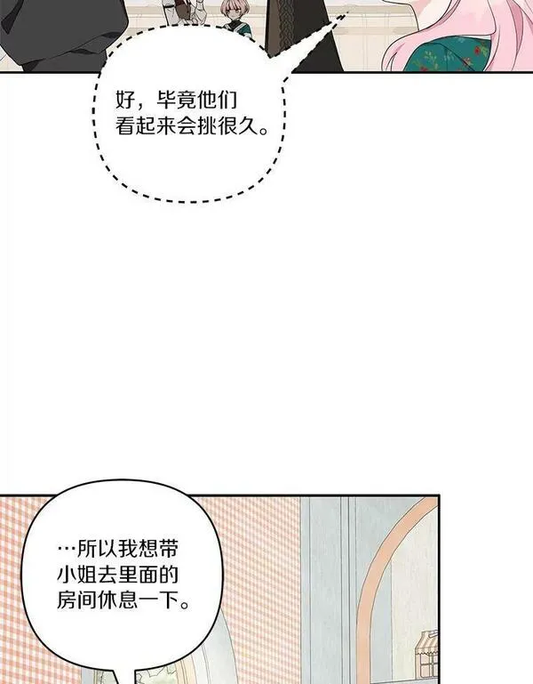 反派家族的掌权小女儿漫画免费观看漫画,28.庇护能力142图