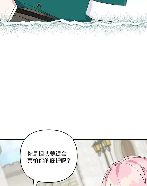 反派家族的掌权小女儿结局漫画,28.庇护能力110图