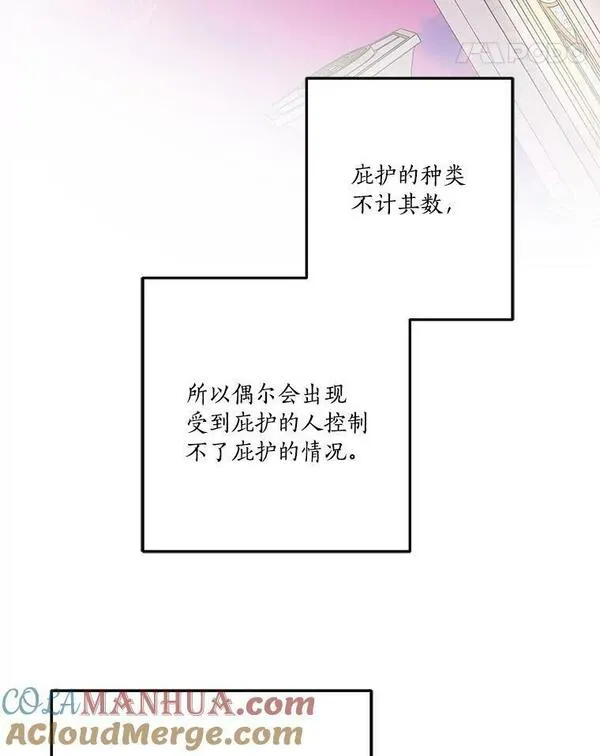 反派家族的掌权小女儿漫画免费观看漫画,28.庇护能力113图